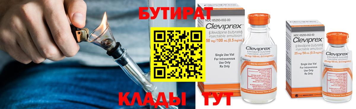 Бутират оксибутират  БУТИРАТ  Краснокаменск  Вход с VPN 