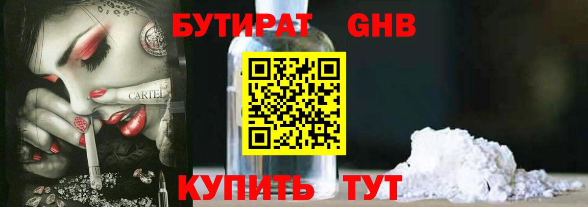Бутират жидкий экстази Краснокаменск