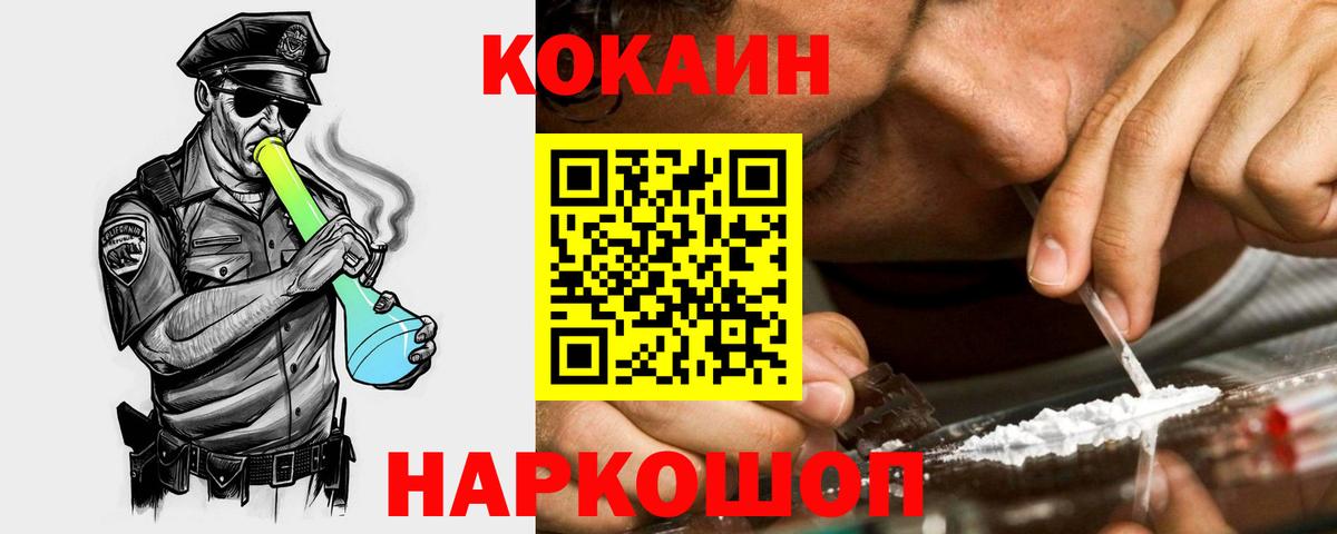 Кокаин Columbia Краснокаменск