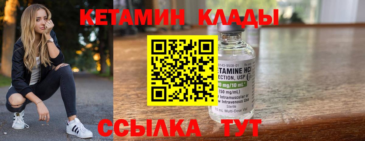 КЕТАМИН ketamine Краснокаменск