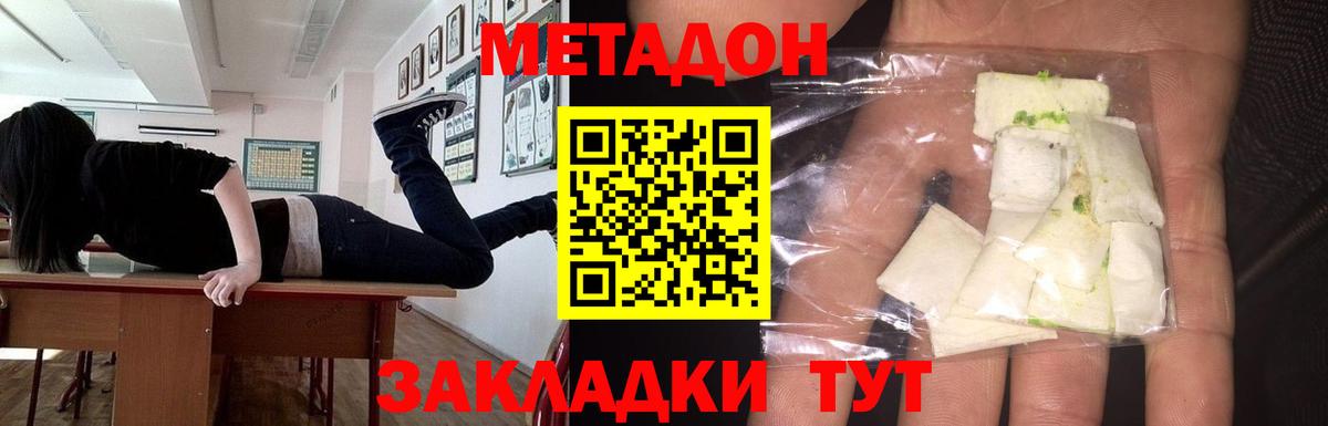 МЕТАДОН methadone  Метадон methadone  Вход с VPN  Краснокаменск 